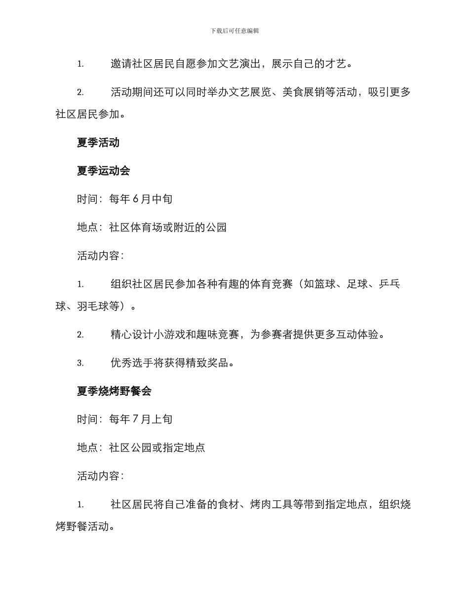 社区全年活动方案_第2页