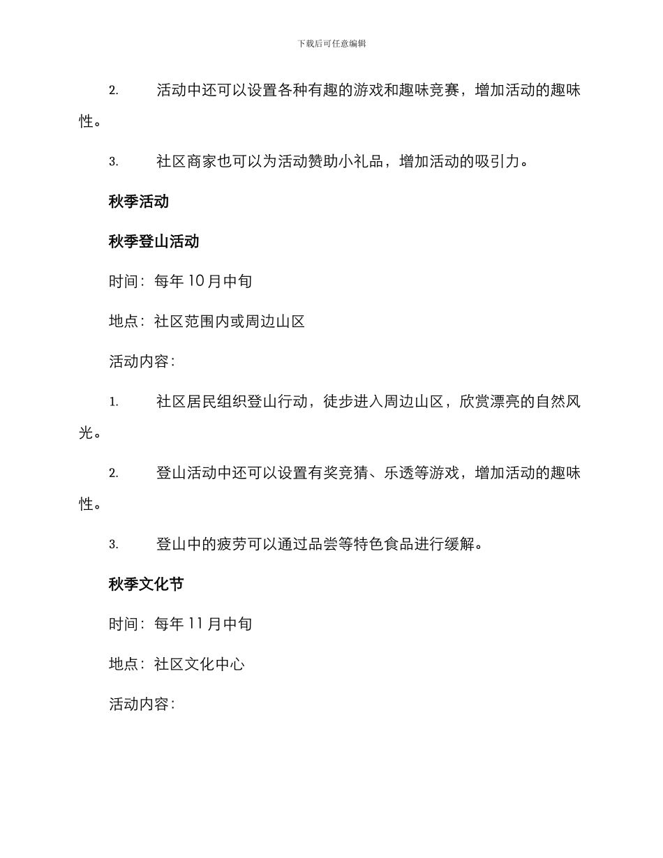 社区全年活动方案_第3页