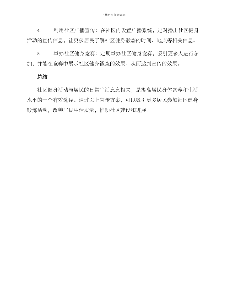 社区健身宣传方案_第2页