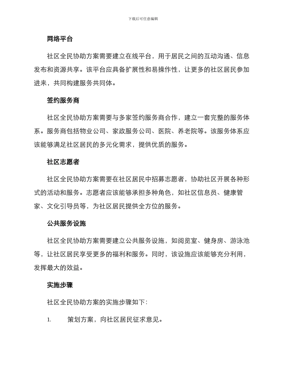 社区全民协助方案_第2页