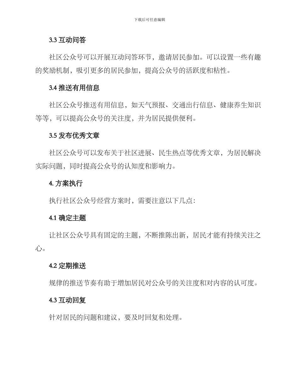 社区公众号经营方案_第2页