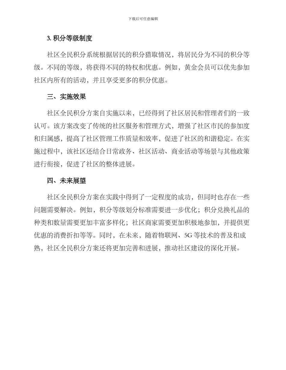 社区全民积分方案_第2页