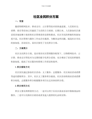 社区全民积分方案