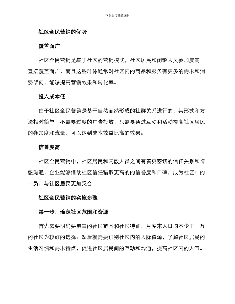 社区全民营销方案_第2页