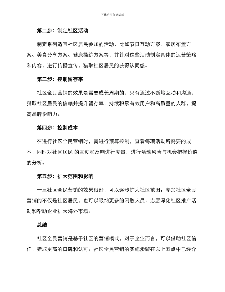 社区全民营销方案_第3页