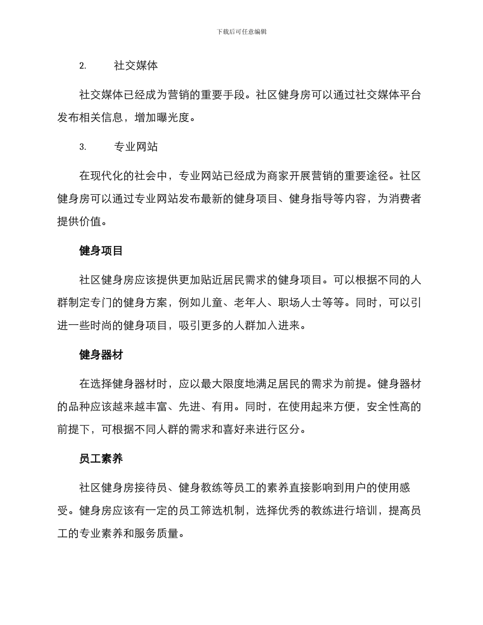 社区健身房经营方案_第2页