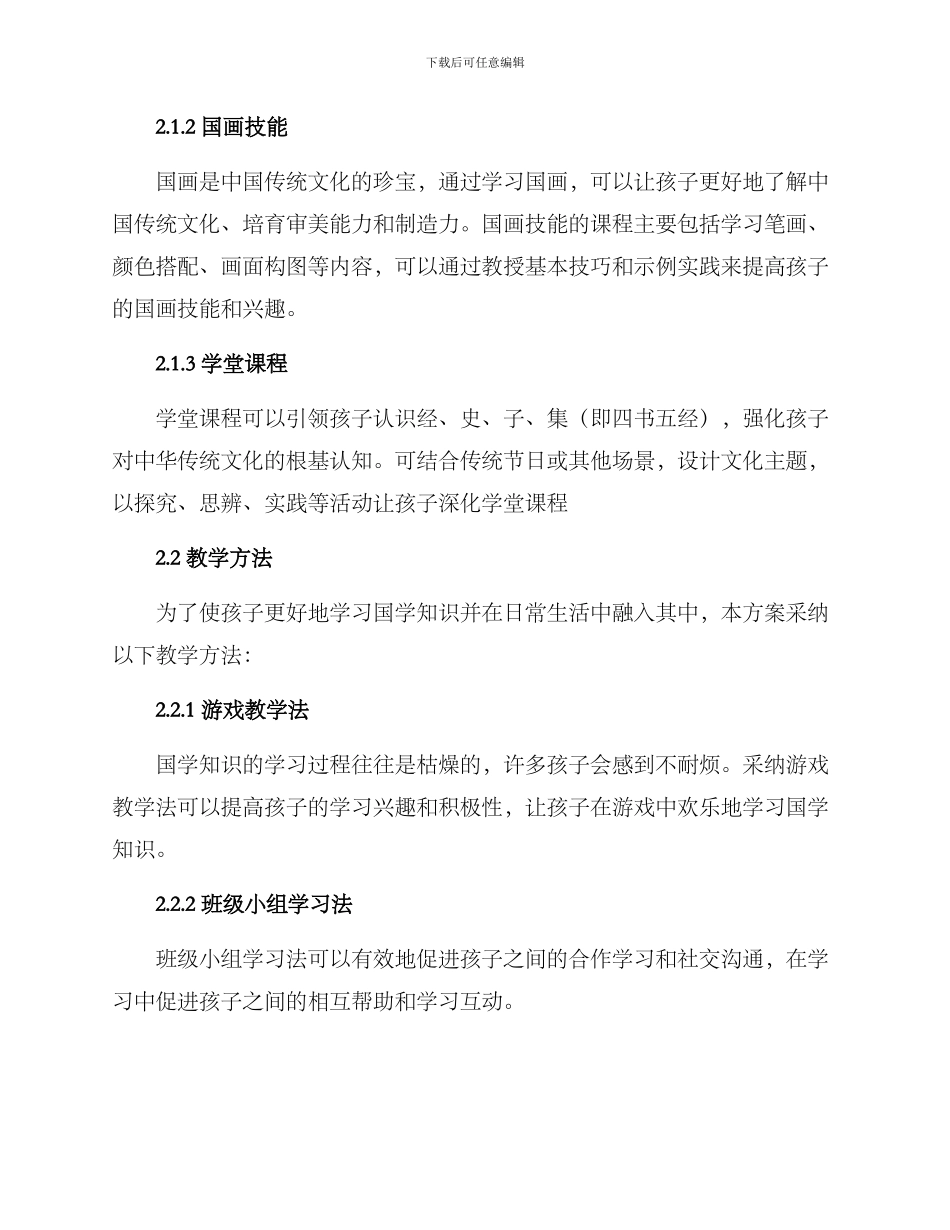 社区儿童国学方案_第2页