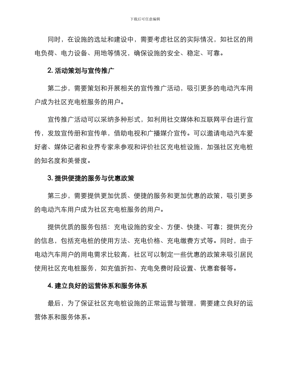 社区充电桩活动方案_第2页