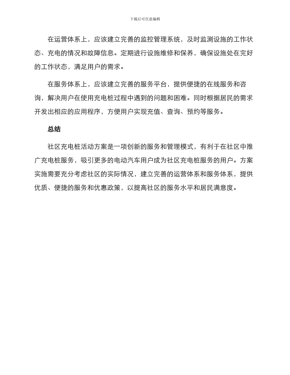 社区充电桩活动方案_第3页