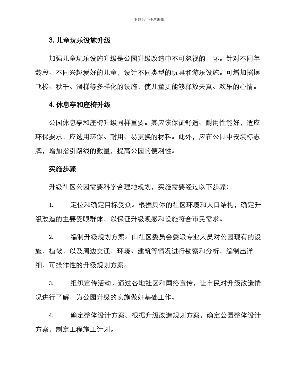社区公园升级方案_第3页