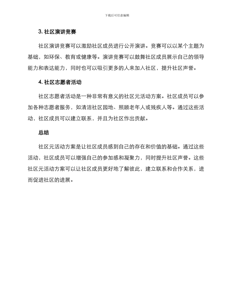 社区元活动方案_第2页