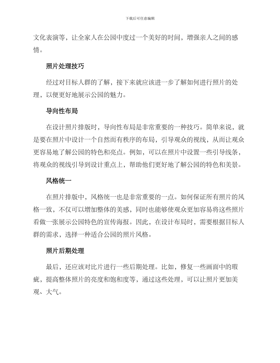 社区公园照片排版方案_第2页