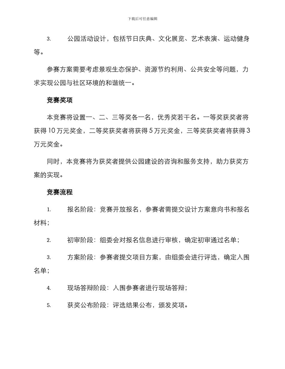 社区公园景观竞赛方案_第2页