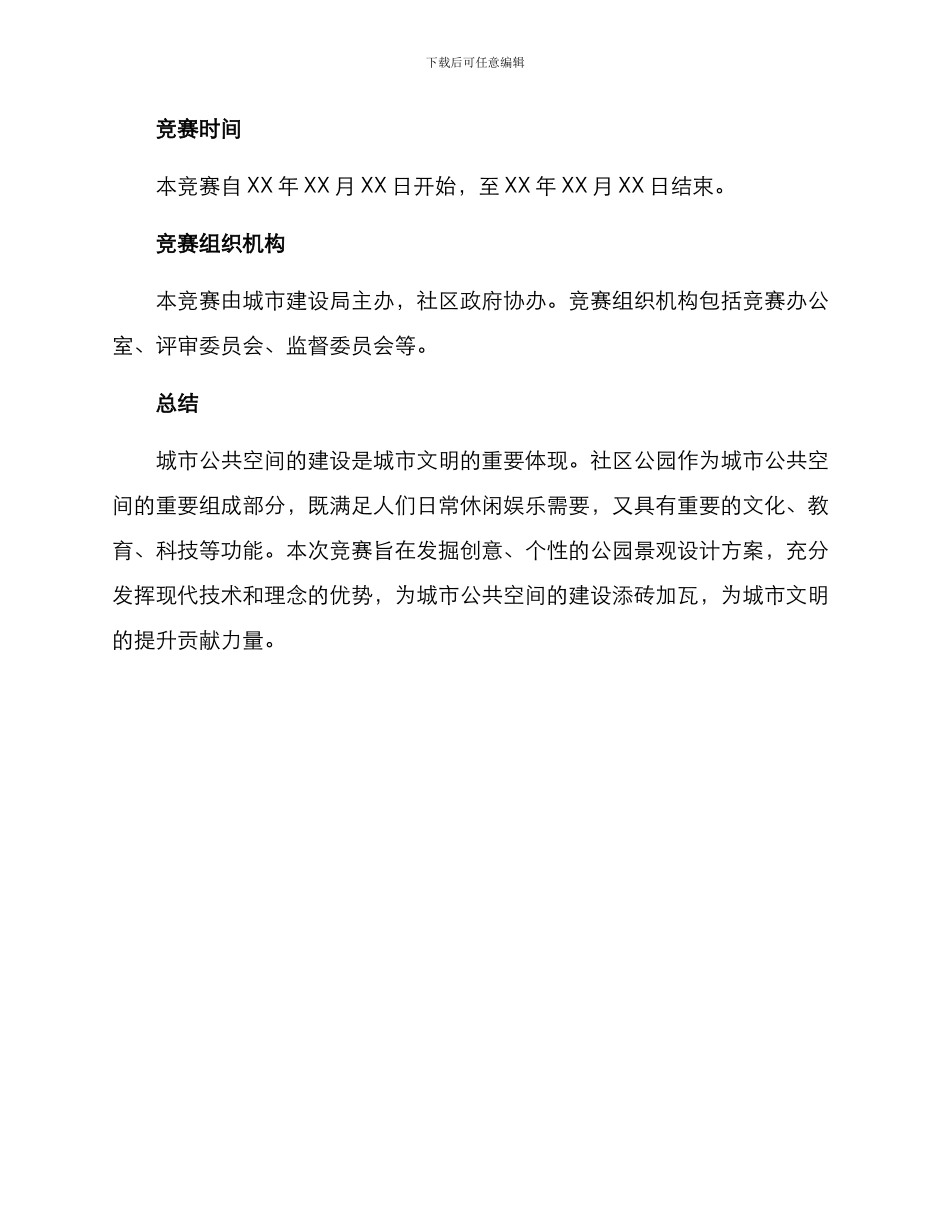 社区公园景观竞赛方案_第3页