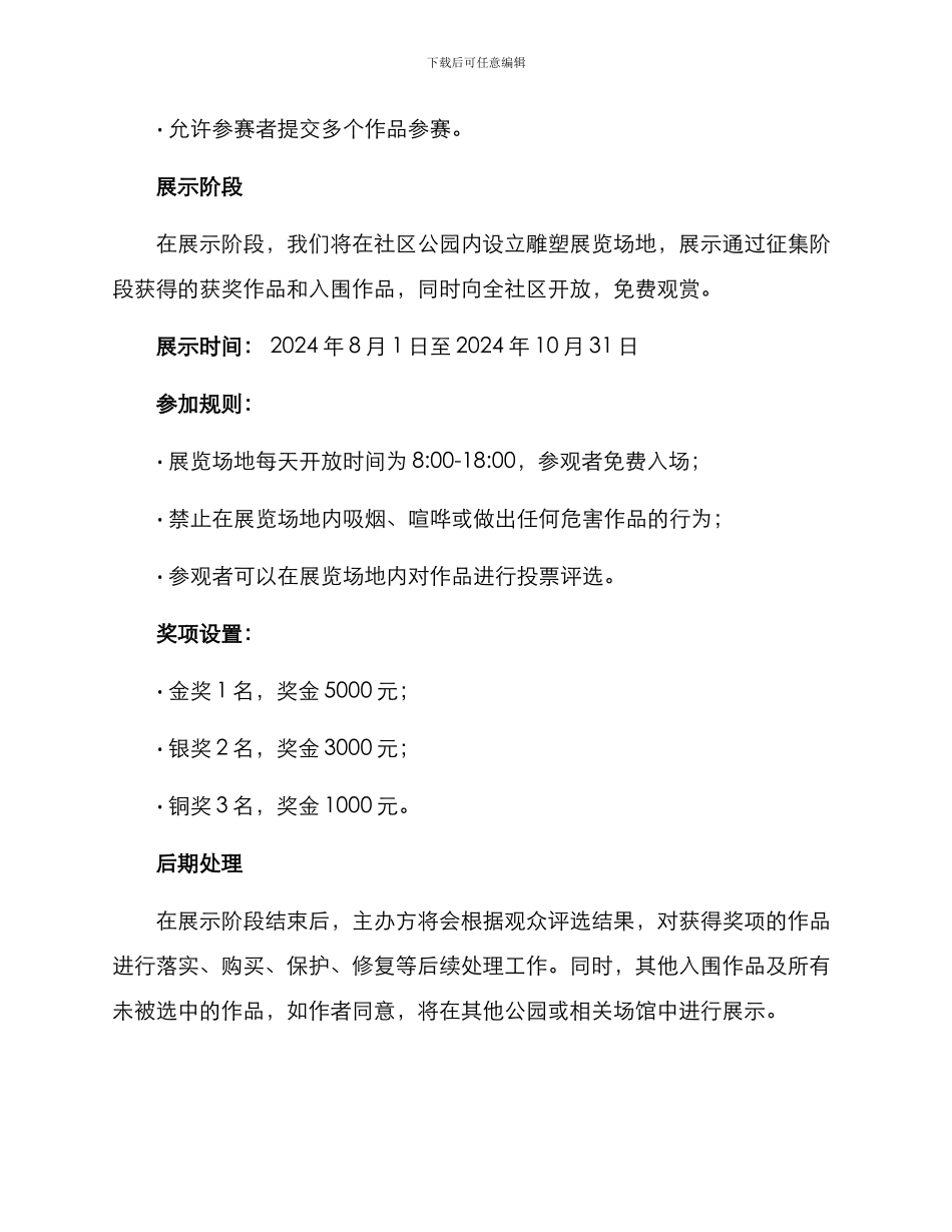 社区公园雕塑活动方案_第2页