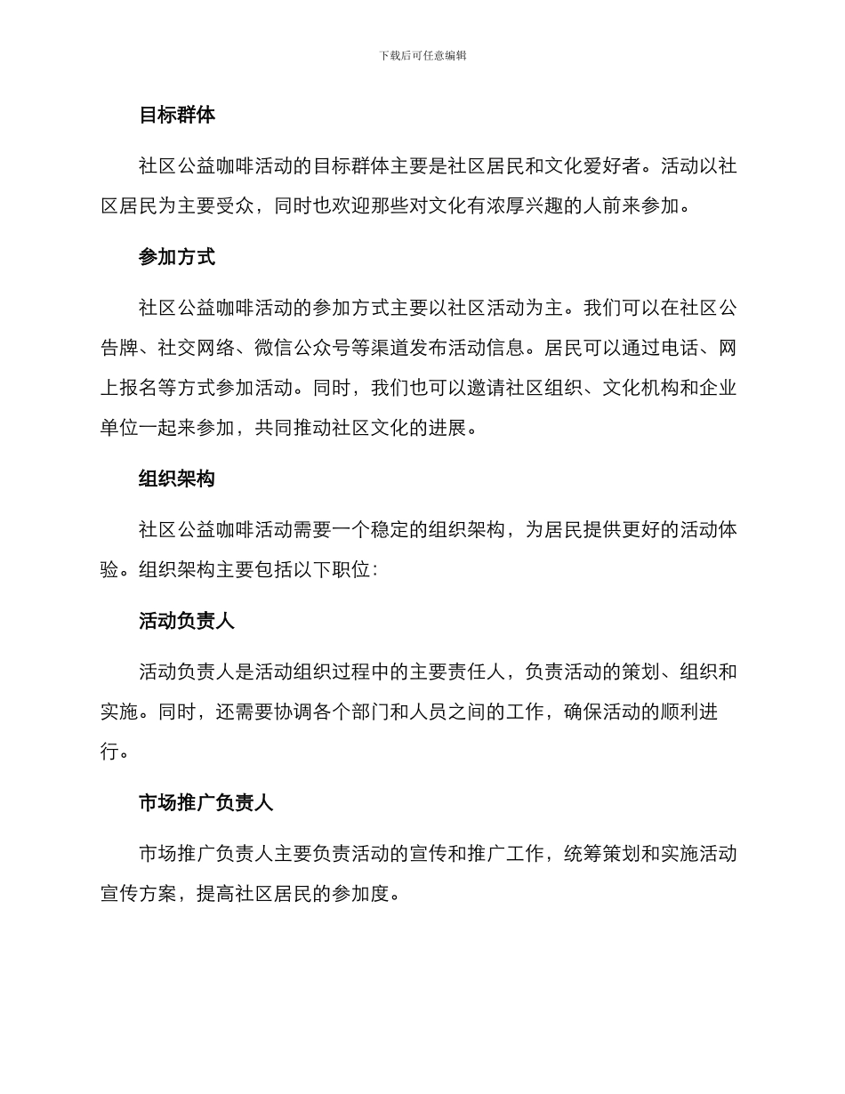 社区公益咖啡活动方案_第2页