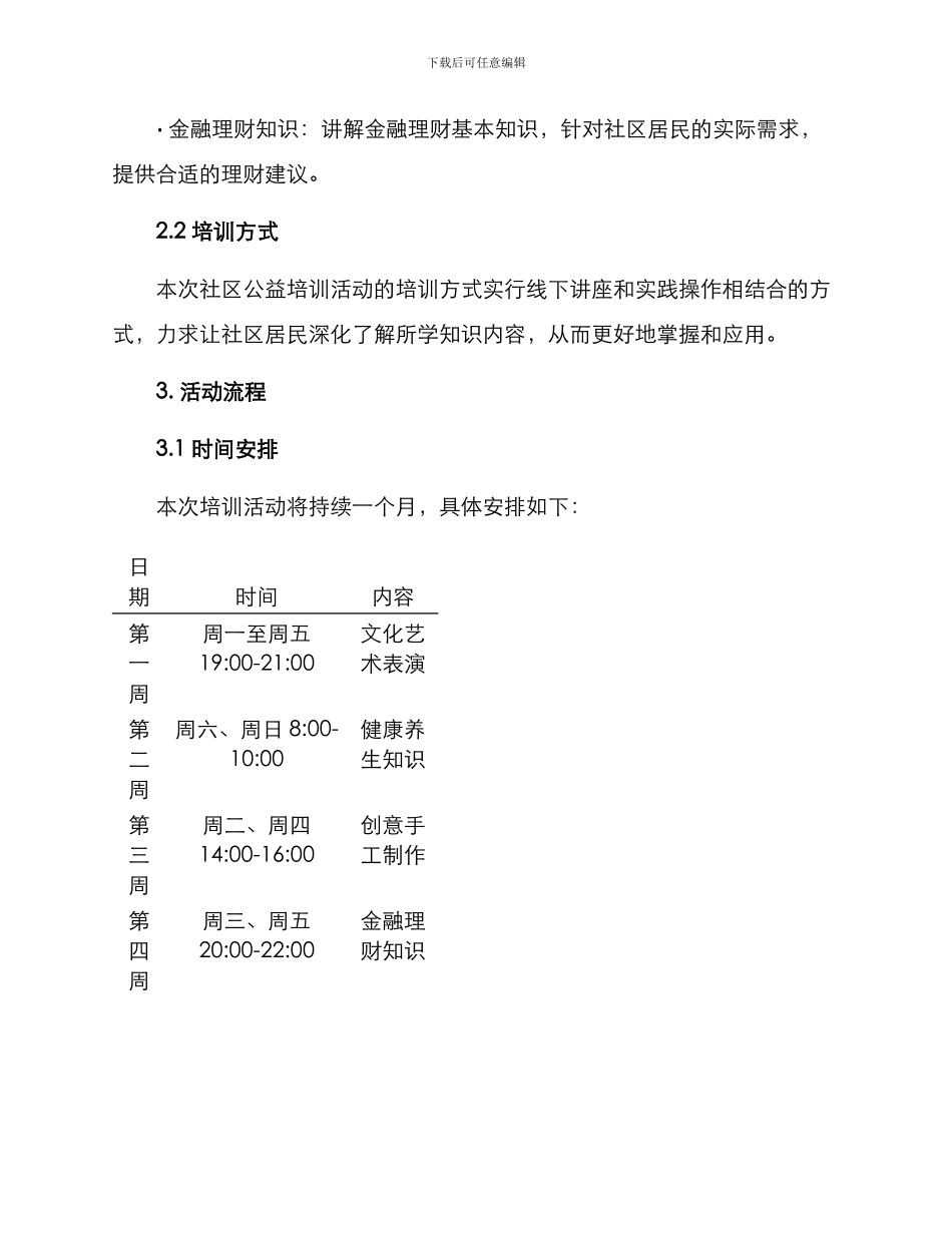 社区公益培训活动方案_第2页