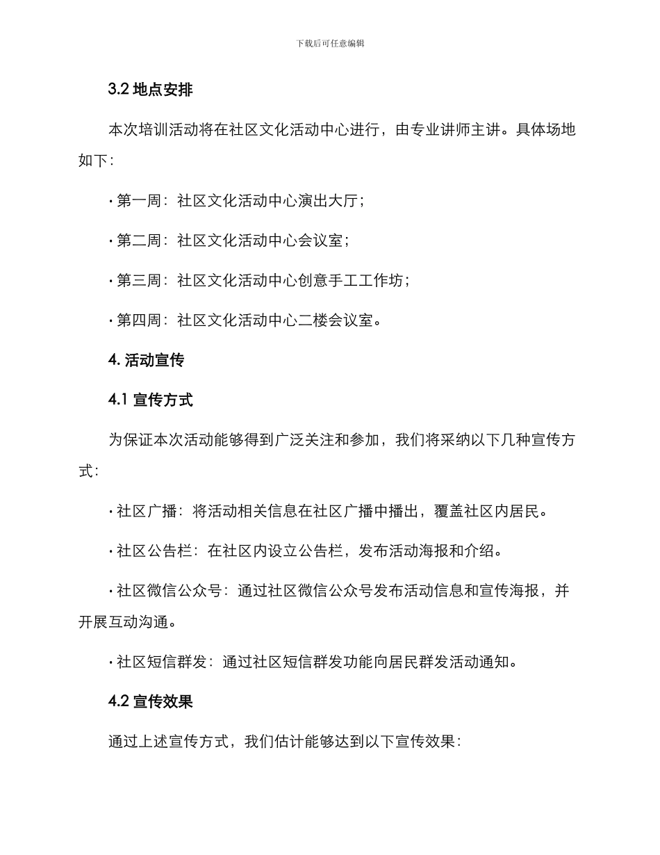 社区公益培训活动方案_第3页