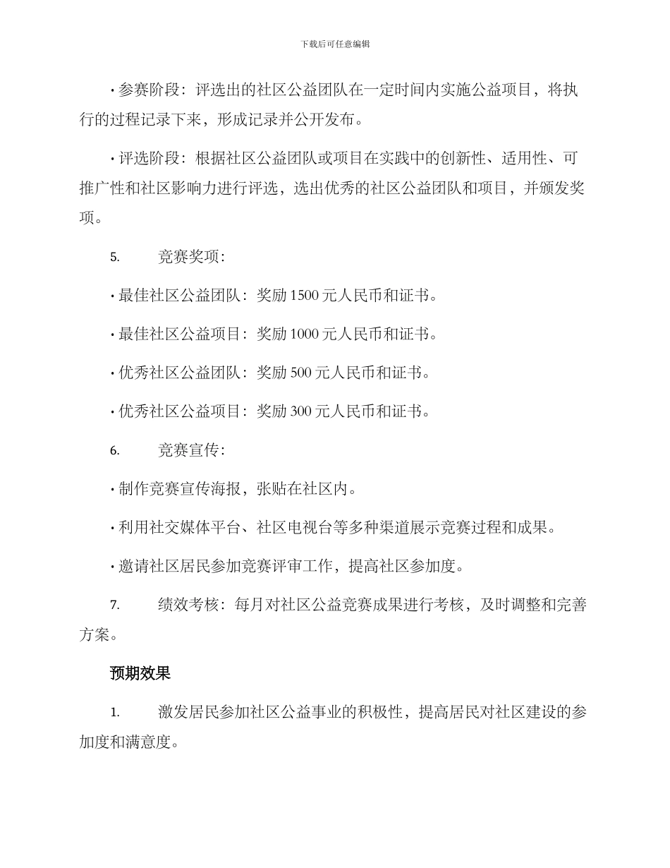 社区公益竞赛方案_第2页