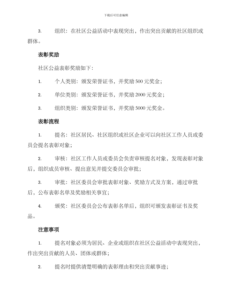 社区公益表彰方案_第2页