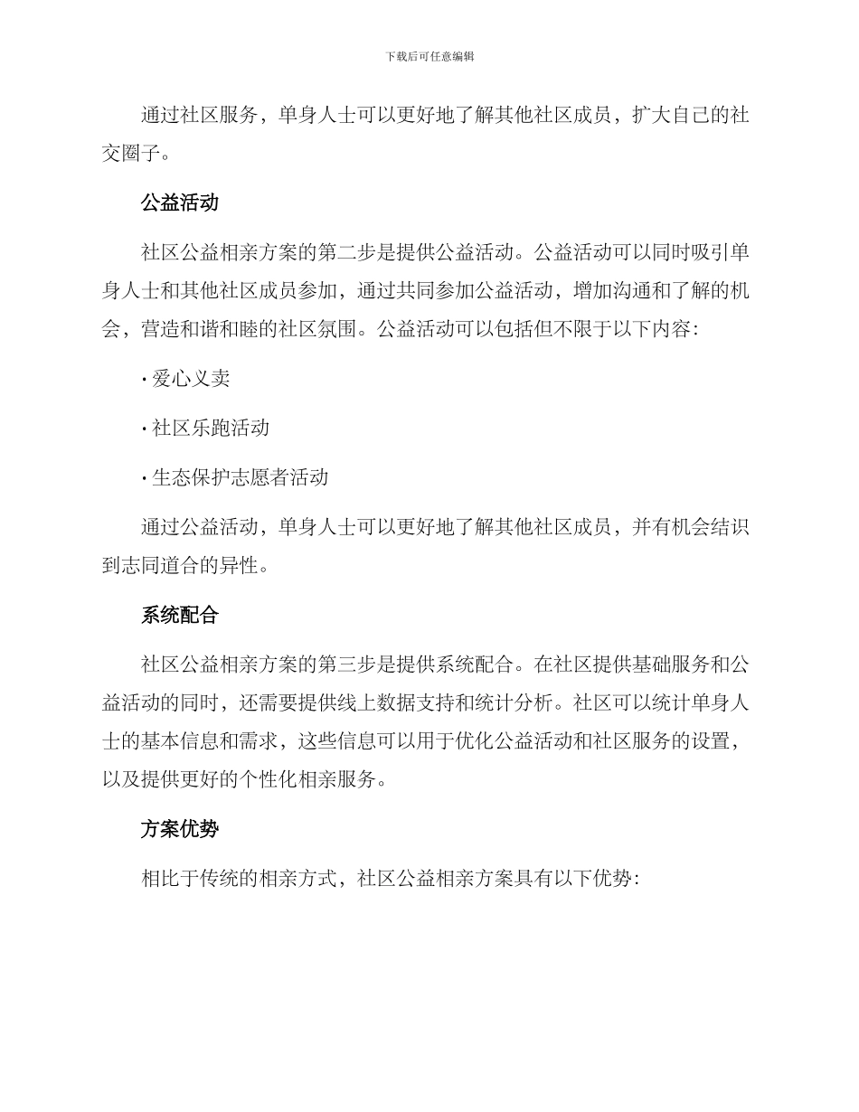 社区公益相亲方案_第2页