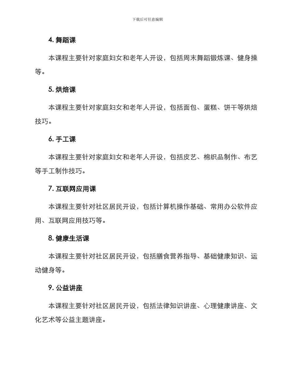 社区公益课堂招生方案_第2页