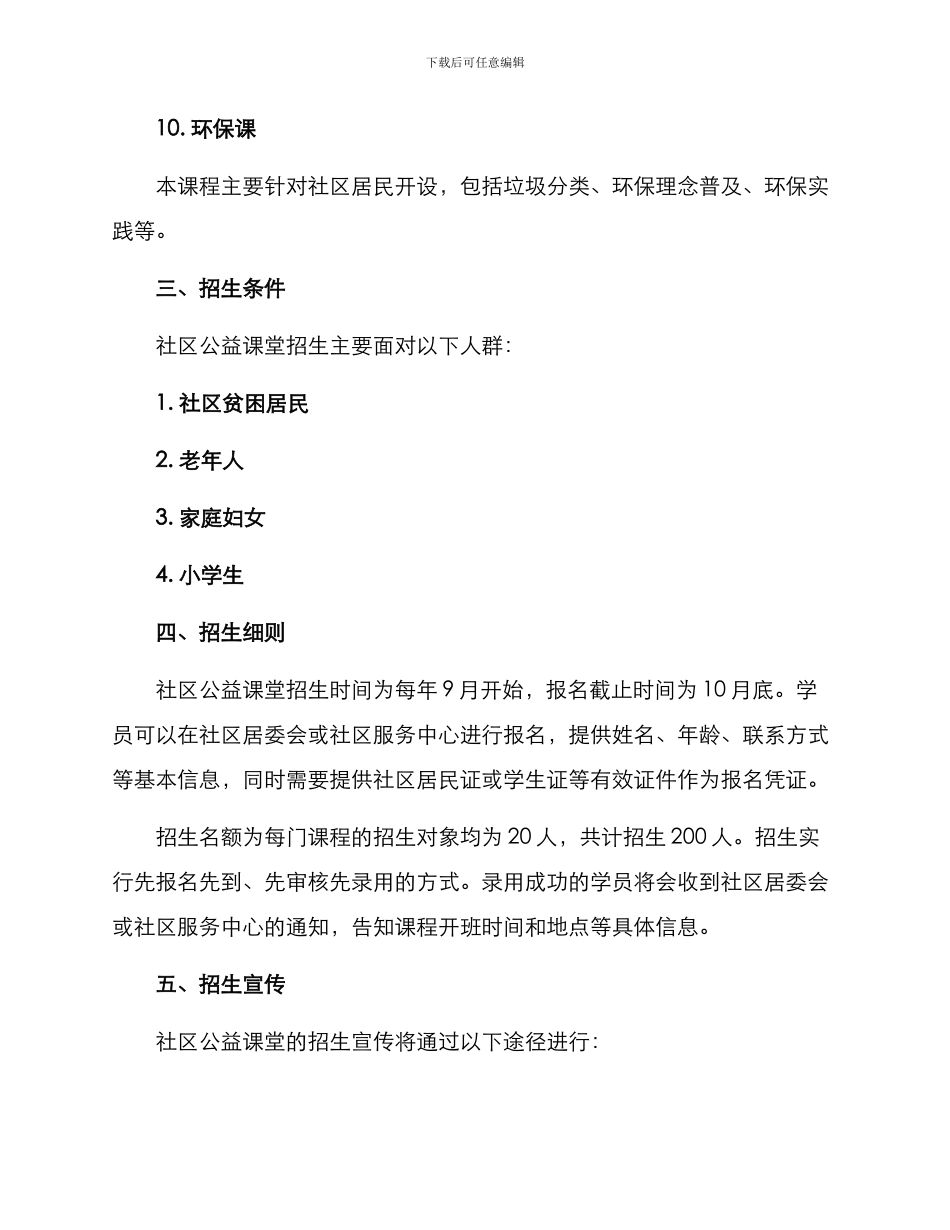 社区公益课堂招生方案_第3页