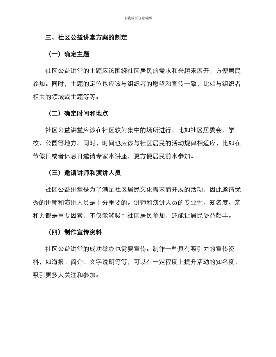 社区公益讲堂方案_第2页