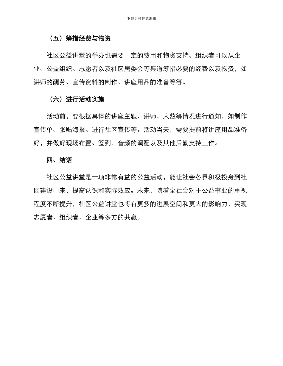 社区公益讲堂方案_第3页