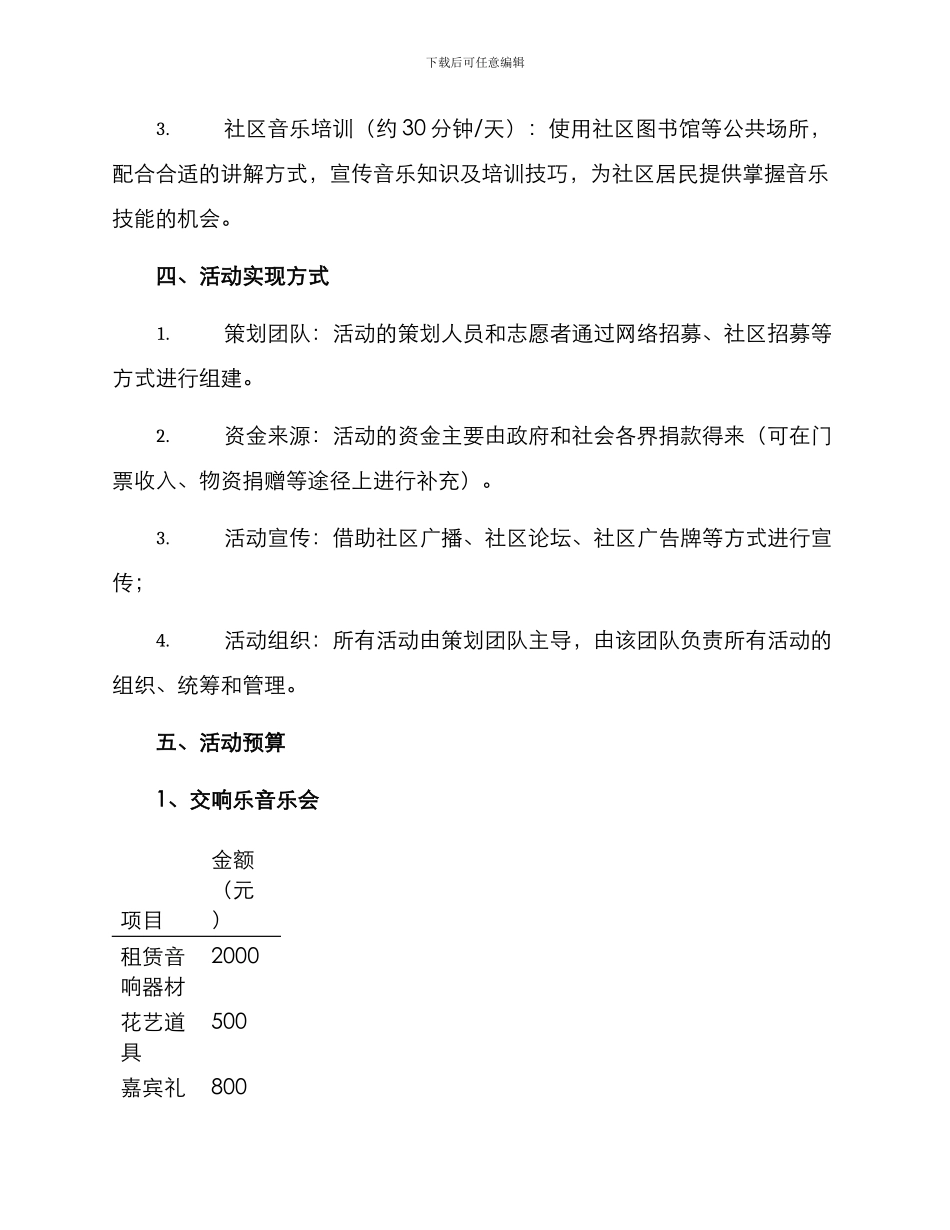 社区公益配乐活动方案_第2页