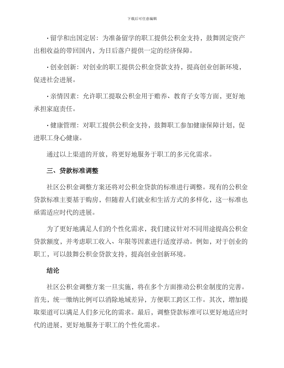 社区公积金调整方案_第2页