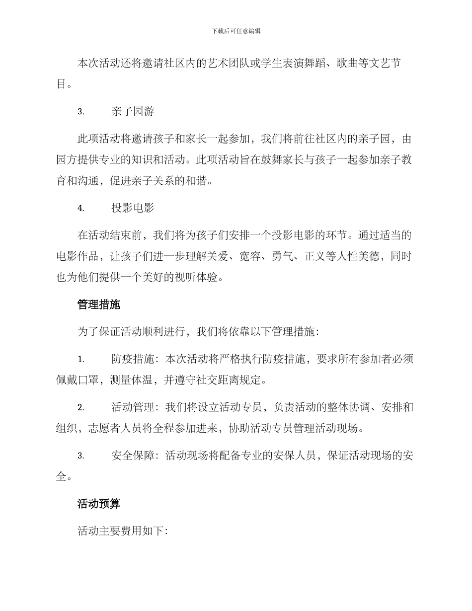 社区六一活动方案_第2页