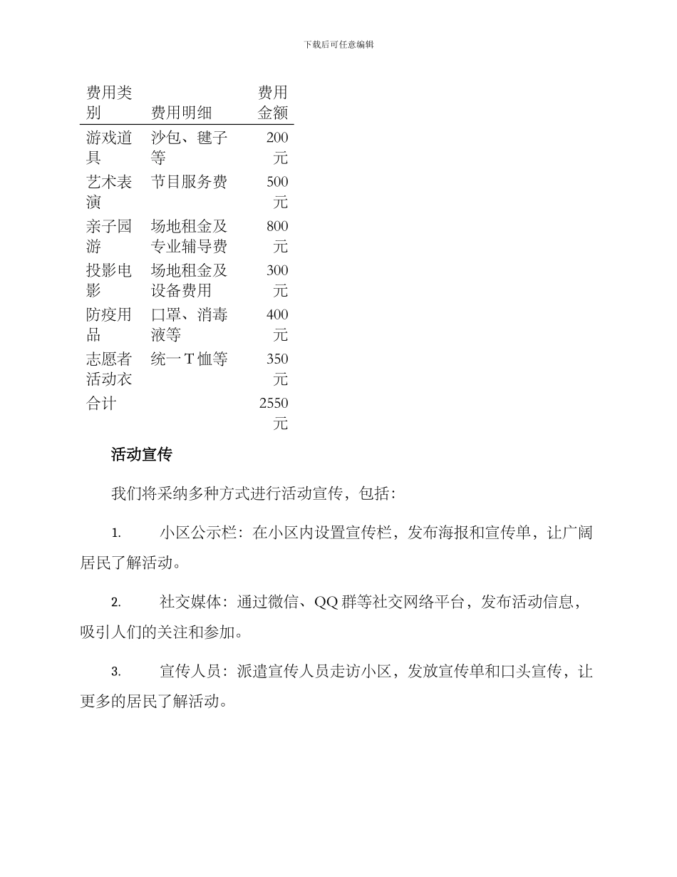 社区六一活动方案_第3页