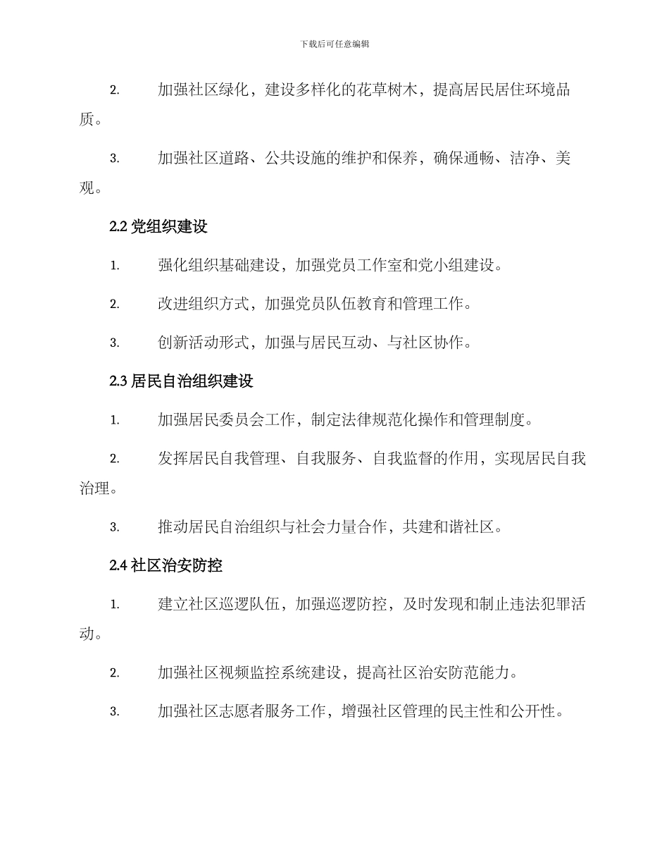 社区六位一体建设方案_第2页