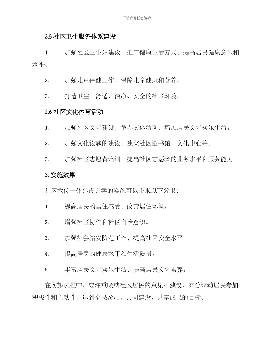 社区六位一体建设方案_第3页