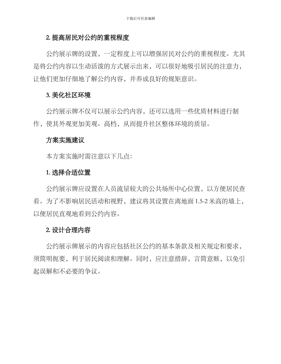 社区公约展示方案_第2页