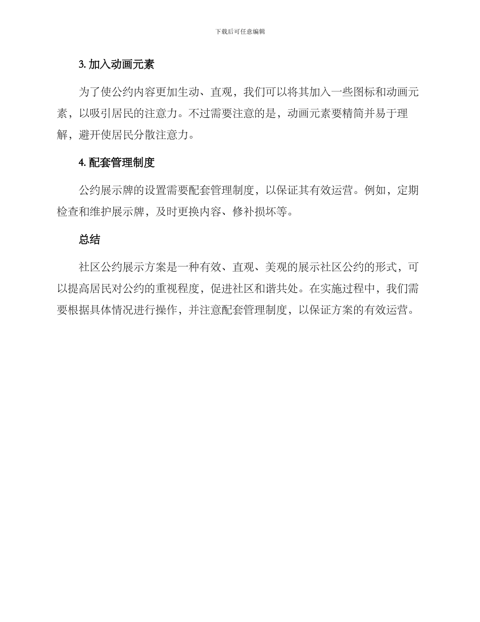 社区公约展示方案_第3页