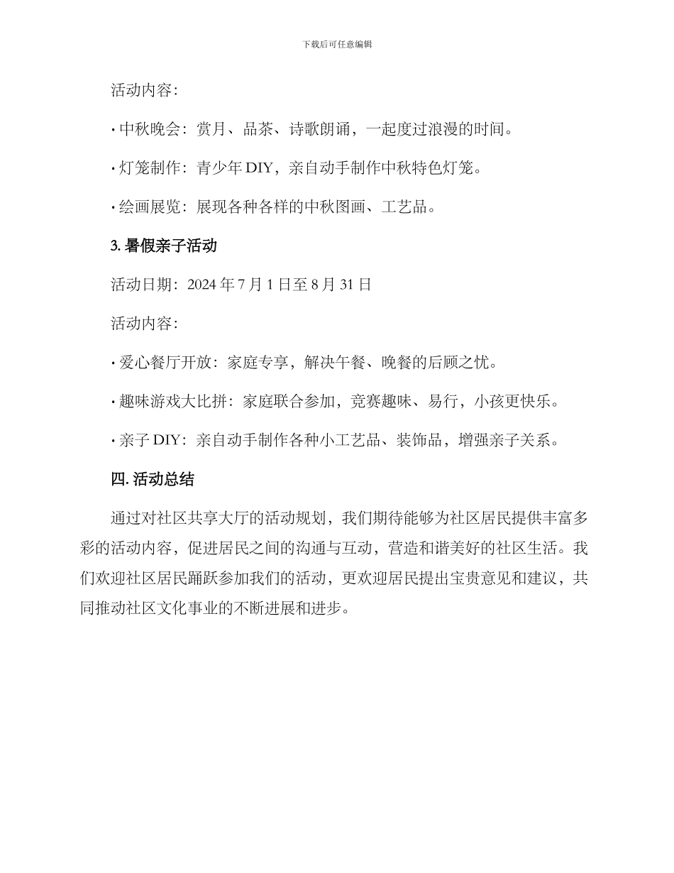 社区共享大厅活动方案_第3页