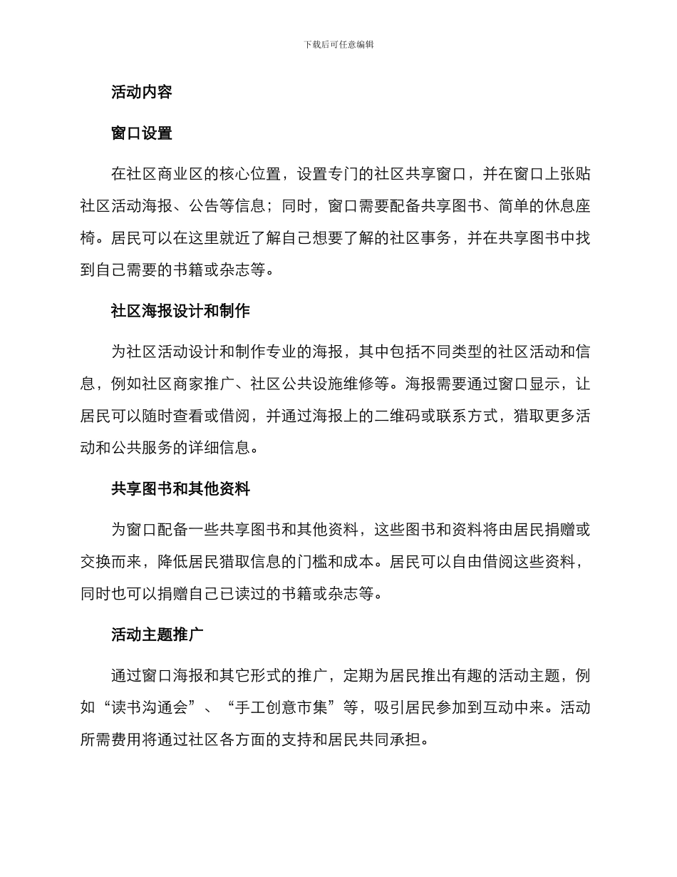 社区共享窗口活动方案_第2页