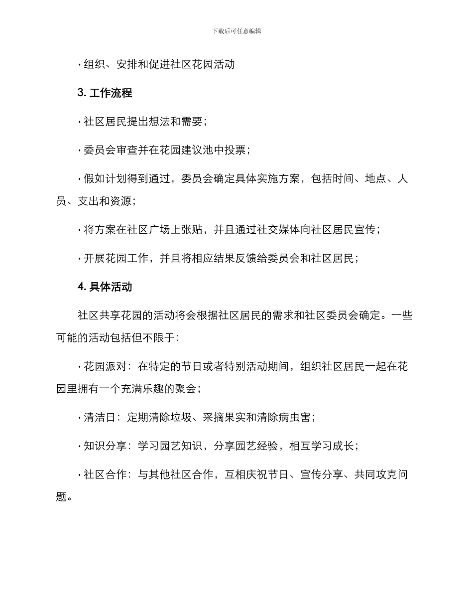 社区共享花园工作方案_第2页