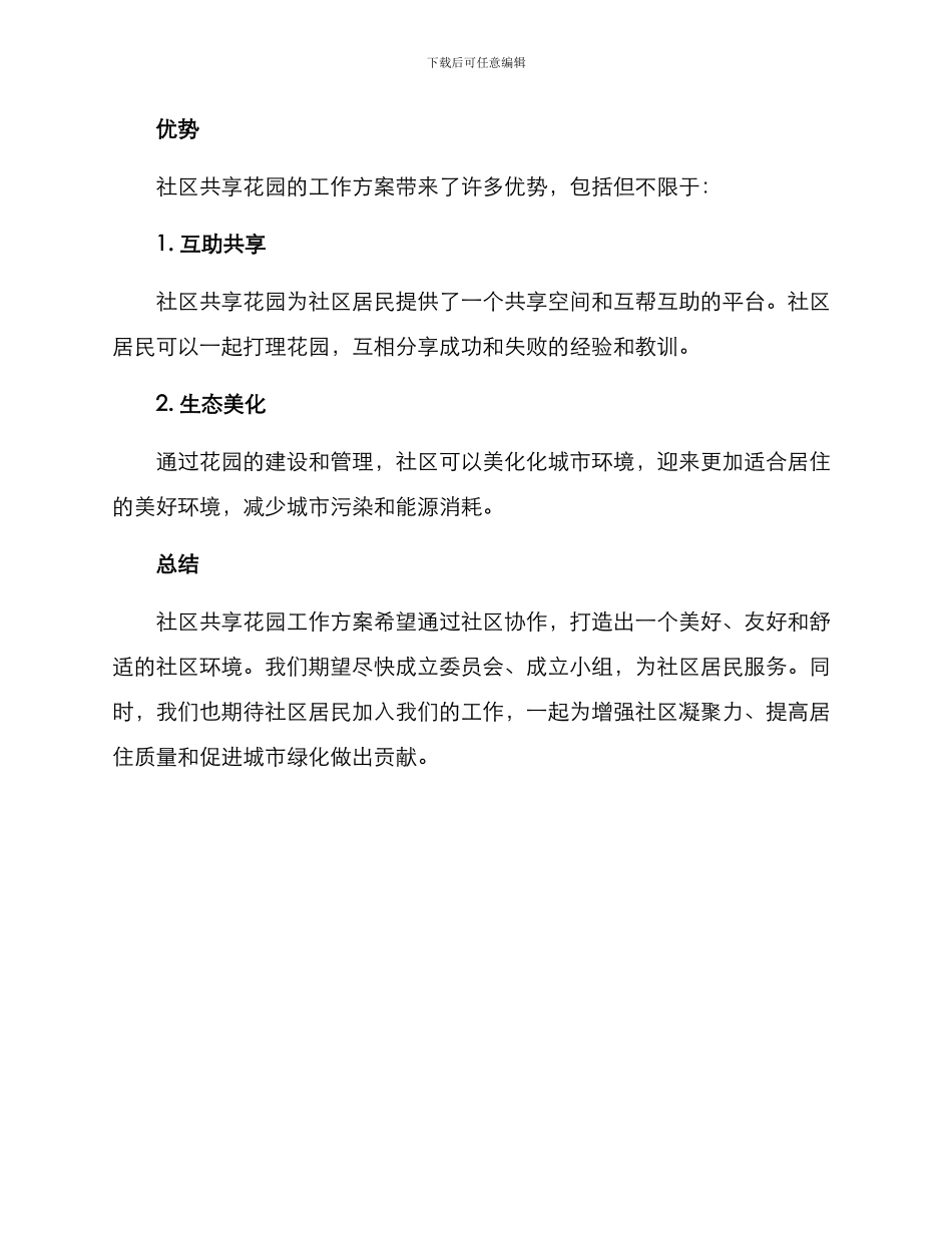 社区共享花园工作方案_第3页