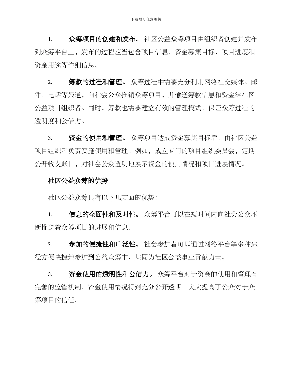 社区公益众筹方案_第2页