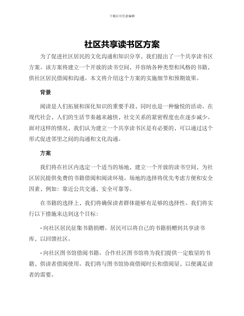 社区共享读书区方案_第1页