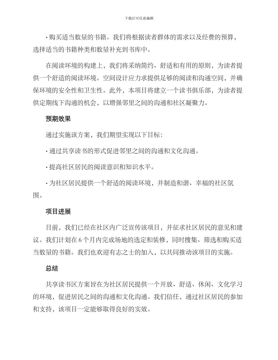社区共享读书区方案_第2页