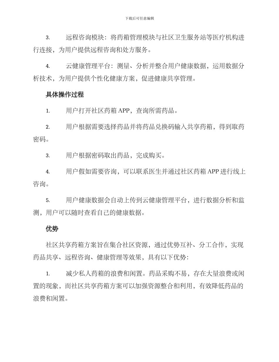 社区共享药箱方案_第2页