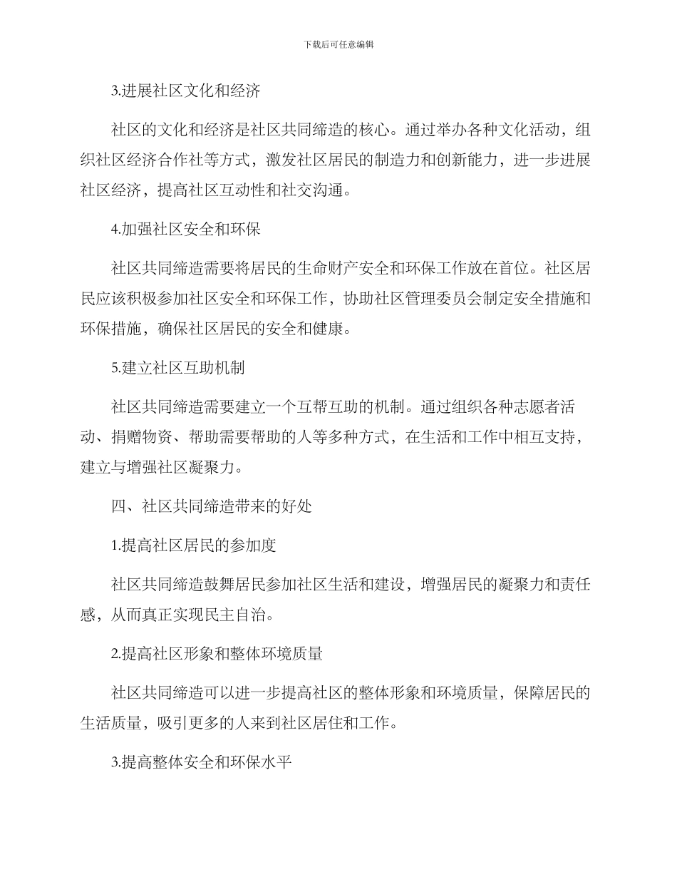 社区共同缔造方案_第2页