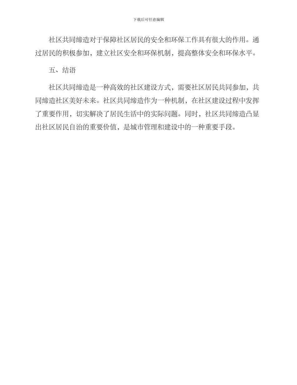 社区共同缔造方案_第3页