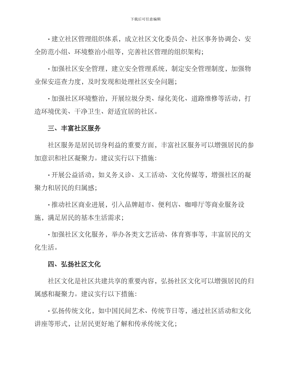 社区共建共享举措方案_第2页