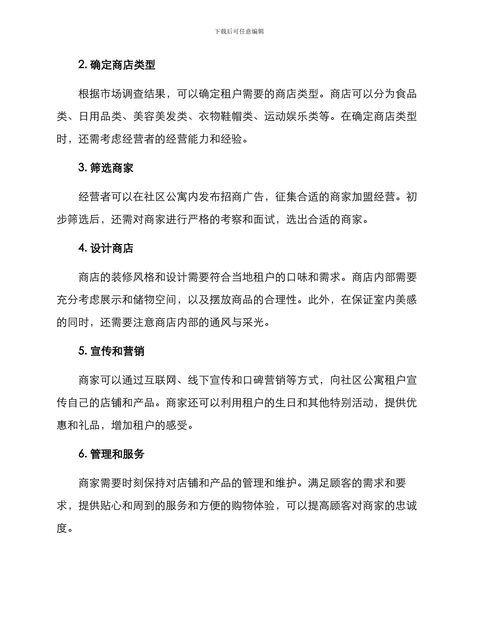 社区公寓开店方案_第2页