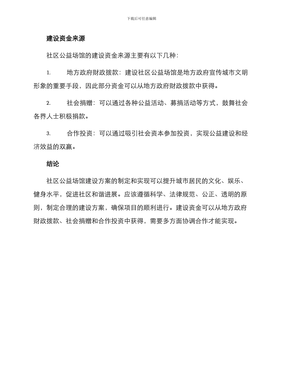 社区公益场馆建设方案_第3页